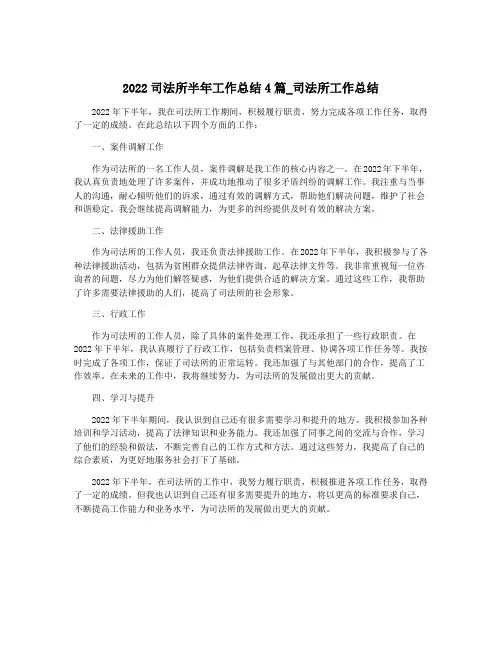 2022司法所半年工作总结4篇_司法所工作总结