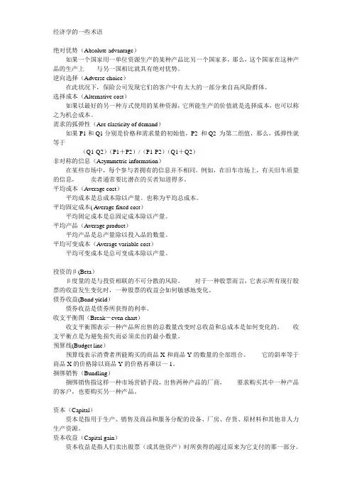经济学术语(中英文)