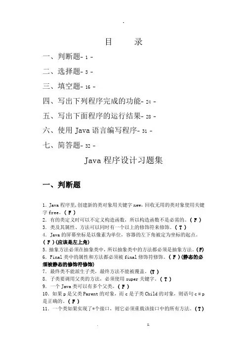 Java程序设计习题集含答案