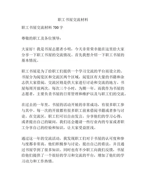 职工书屋交流材料