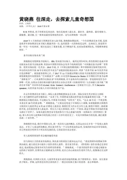 黄晓燕 往深走，去探索儿童奇想国