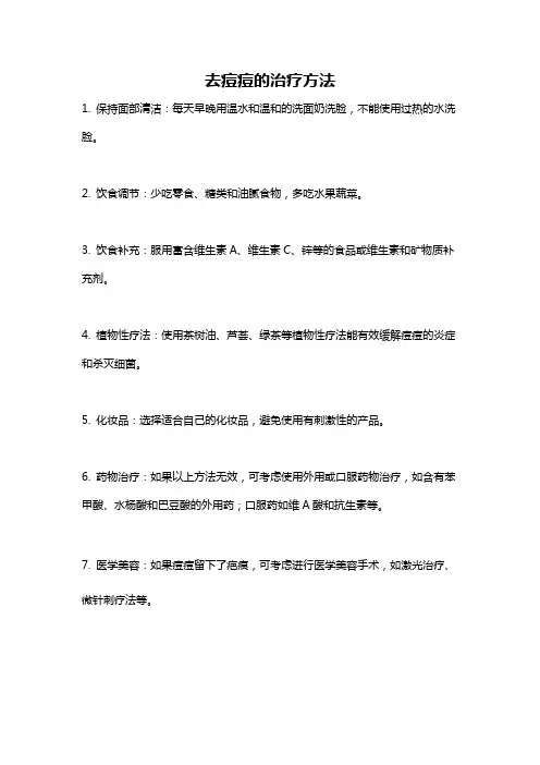 去痘痘的治疗方法