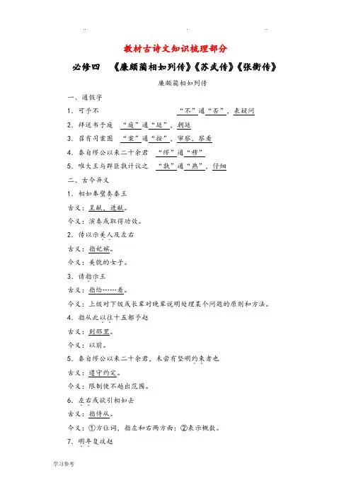 人版高中语文教材梳理必修4