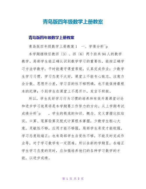 青岛版四年级数学上册教案