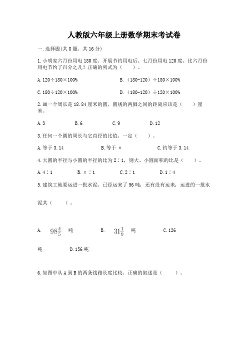 人教版六年级上册数学期末考试卷及参考答案(满分必刷)
