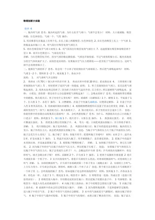 物理创新小实验