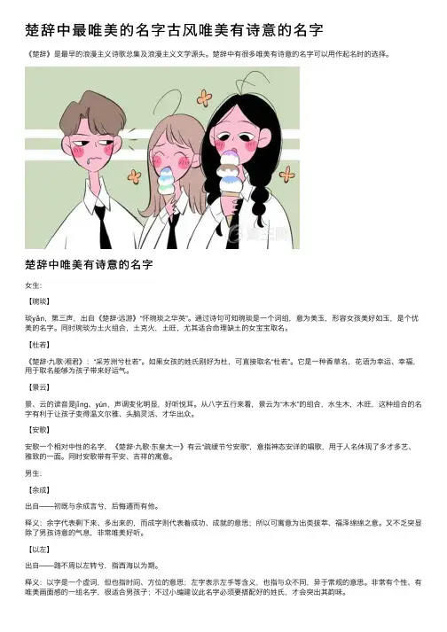 楚辞中最唯美的名字古风唯美有诗意的名字