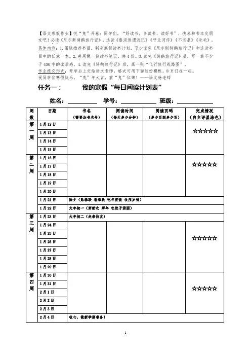 部编版六年级语文寒假作业模板(可打印)