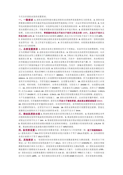 注册消防工程师——消防水泵考点总结