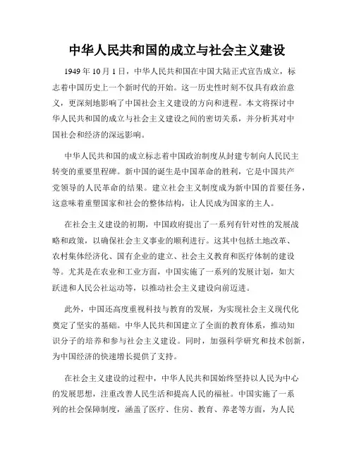 中华人民共和国的成立与社会主义建设