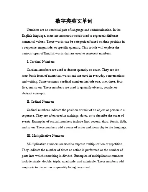 数字类英文单词