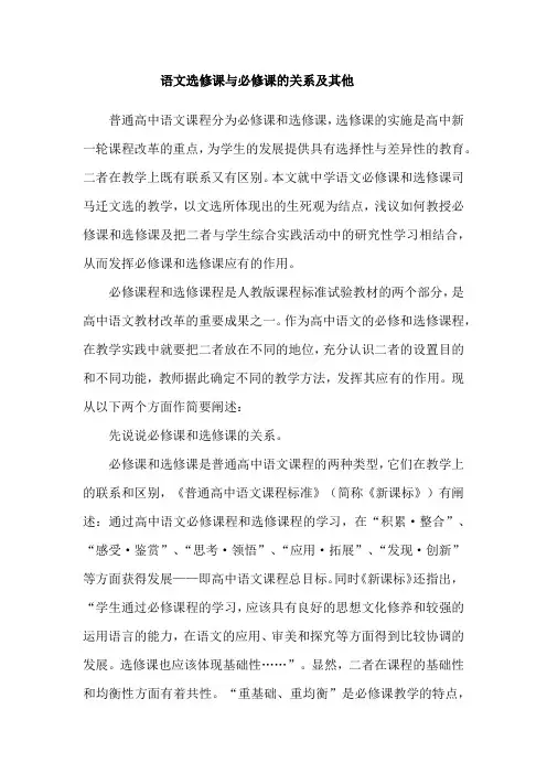 高中部编版语文必修课程与选择性必修课程之间的逻辑关系