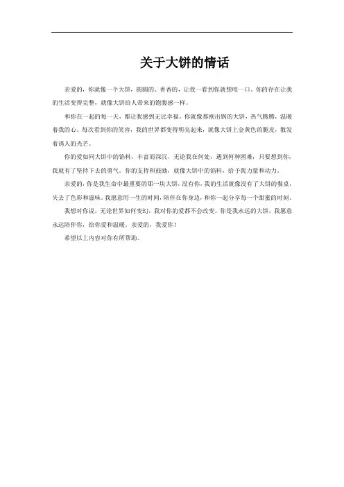 关于大饼的情话