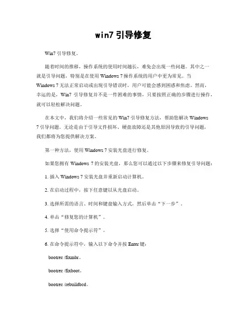 win7引导修复