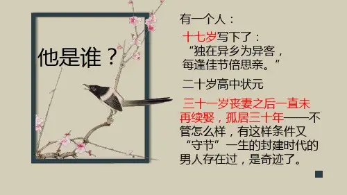 人教版语文高二选修《中国古代诗歌散文欣赏》课件：第二单元 积雨辋川庄作(共19张PPT)