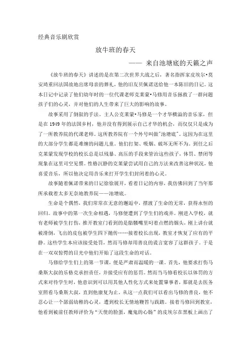 欧洲经典音乐剧鉴赏《放牛班的春天》