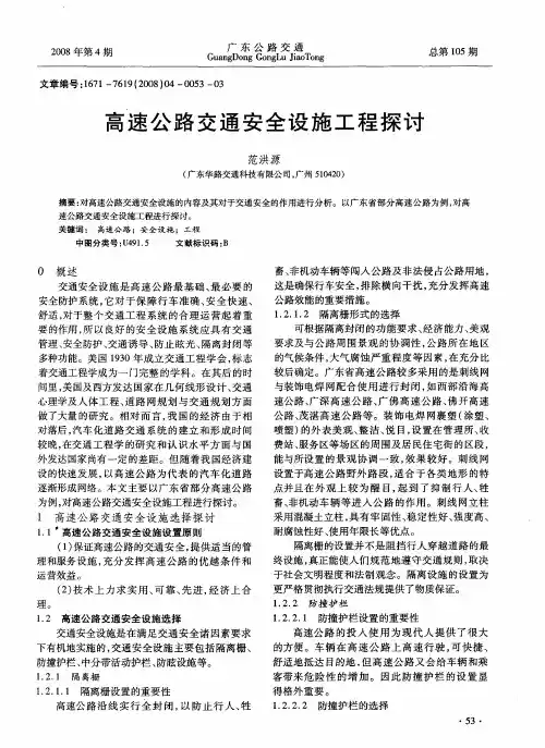 高速公路交通安全设施工程探讨