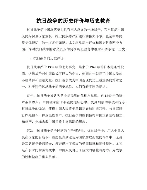抗日战争的历史评价与历史教育