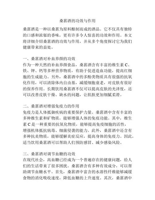 桑葚酒的功效与作用