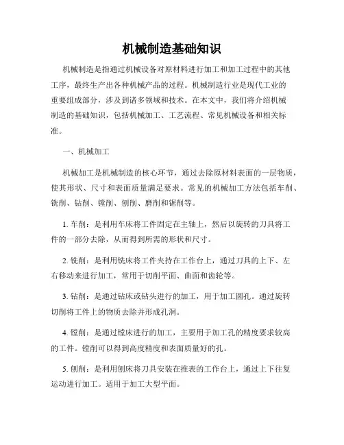 机械制造基础知识