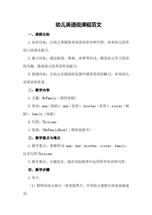 幼儿英语说课稿范文