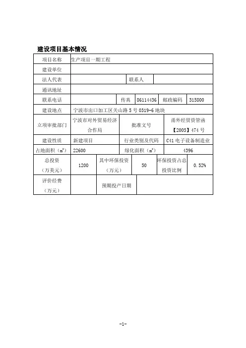 显示器用背光板的生产立项环境影响评估报告表