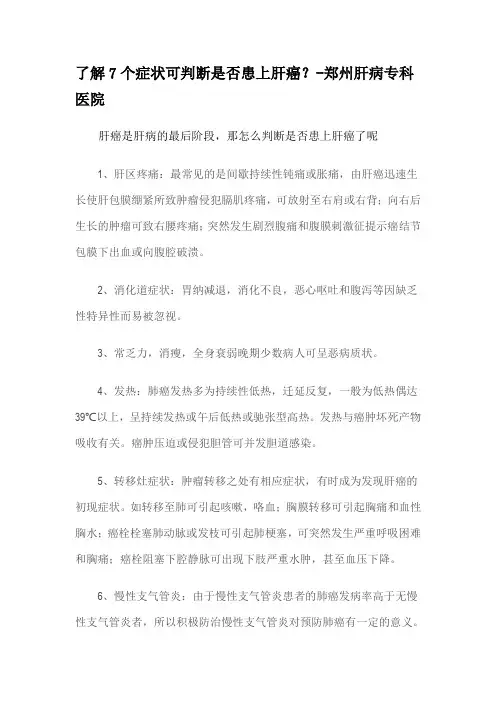 了解7个症状可判断是否患上肝癌