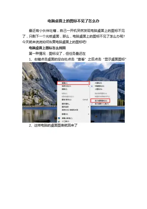 电脑桌面上的图标不见了怎么办