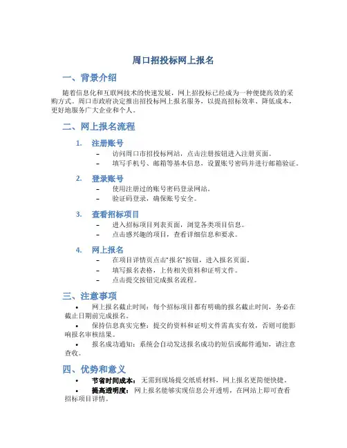 周口招投标网上报名