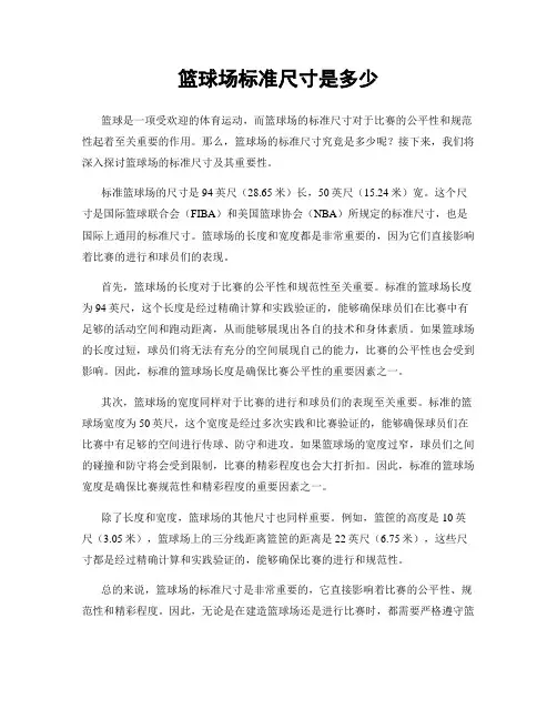 篮球场标准尺寸是多少