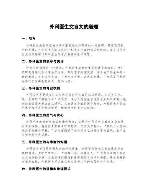 外科医生文言文的道理