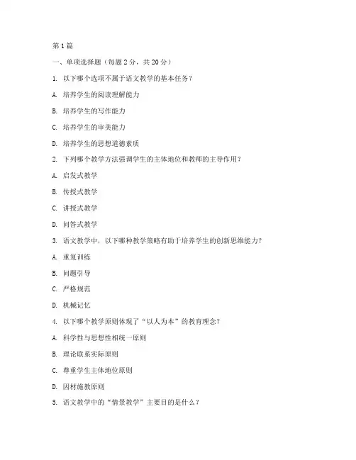 中学语文教学法自考试卷(2篇)