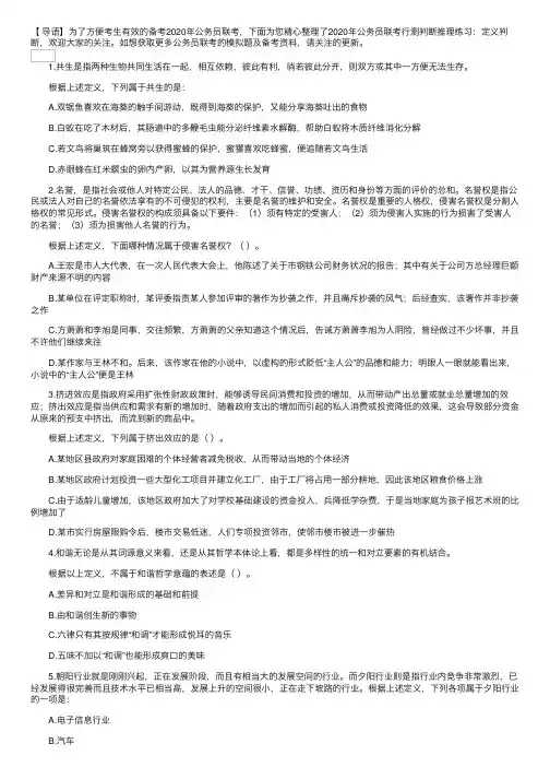 2020年公务员联考行测判断推理练习：定义判断