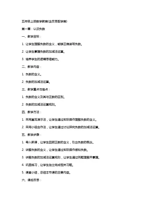 五年级上册数学教案(含反思配学案)