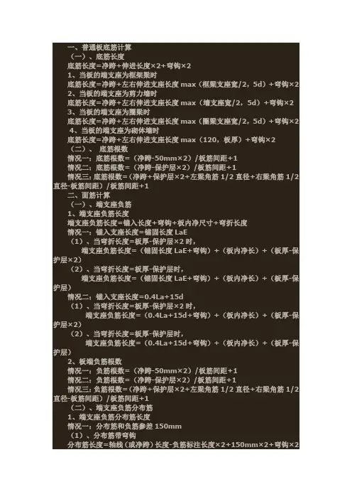 板筋计算公式