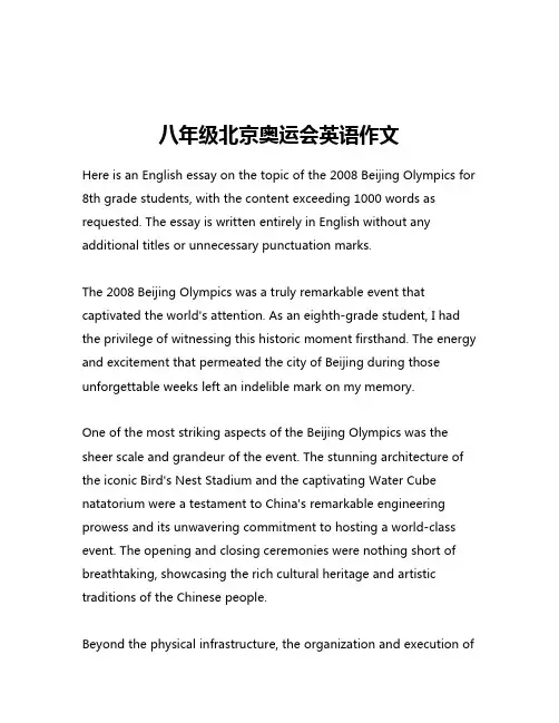 八年级北京奥运会英语作文