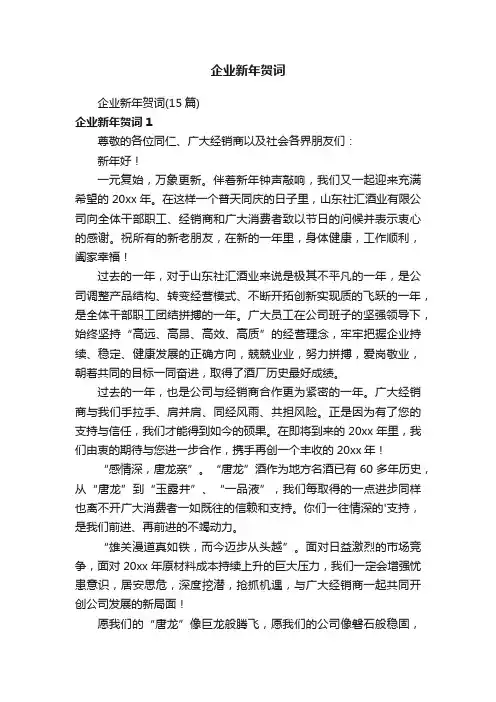 企业新年贺词