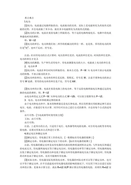 初中电功率知识和题型总结