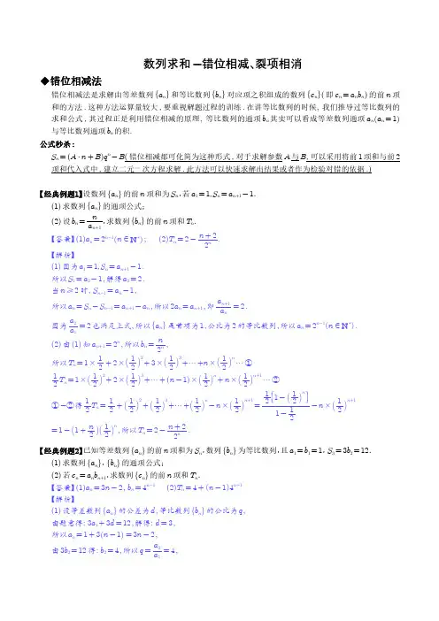 高考数学数列求和错位相减裂项相消(解析版)全