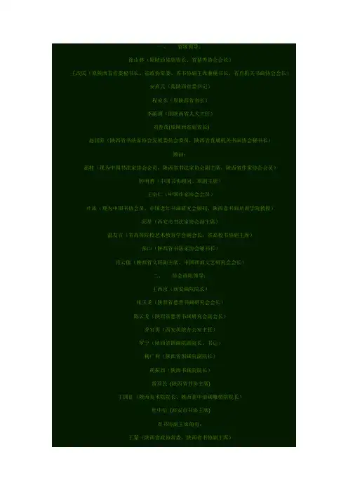 陕西书画家任职名单