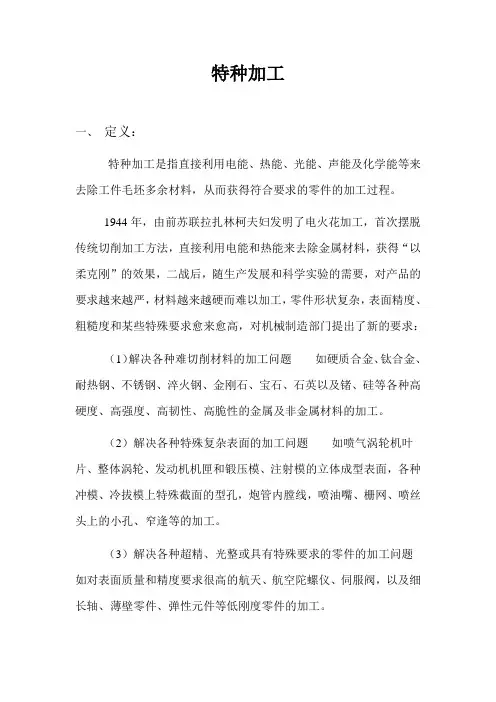 特种加工