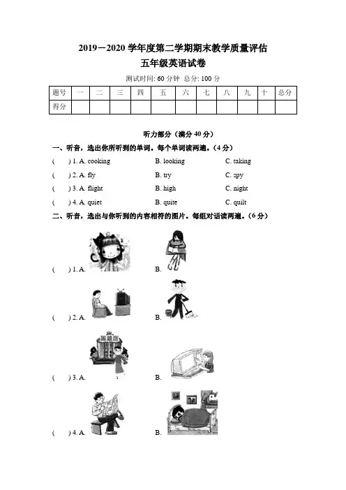 人教版2019-2020学年度第二学期期末教学质量评估五年级英语试卷及答案(含两套题)