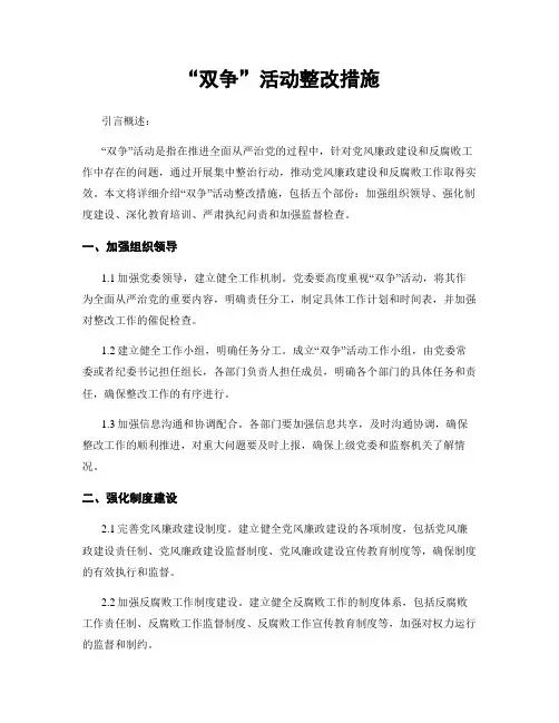 “双争”活动整改措施