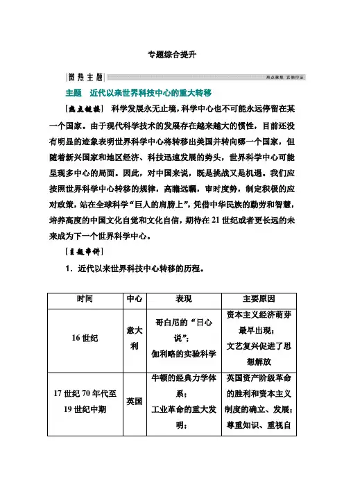 2021高考历史一轮复习讲义：专题十八 专题综合提升 (含解析)