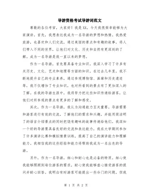 导游资格考试导游词范文