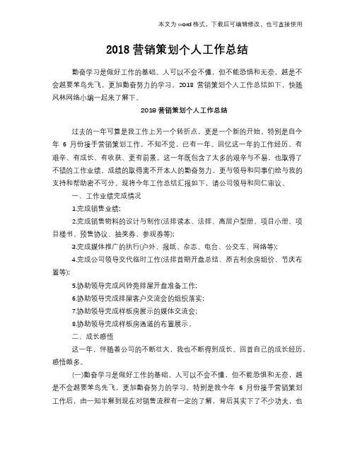 2018营销策划个人工作总结模板学习