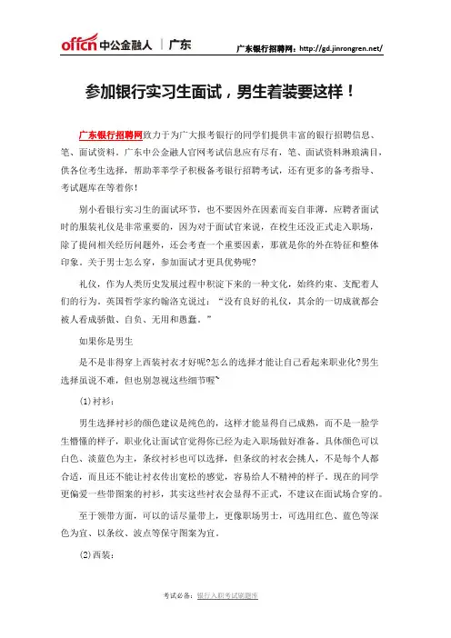 参加银行实习生面试,男生着装要这样!