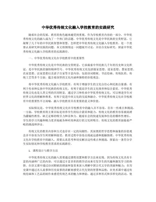 中华优秀传统文化融入学校教育的实践研究