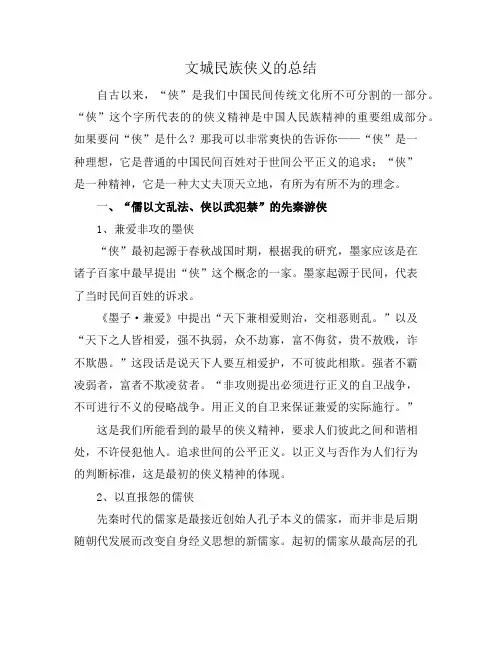文城民族侠义的总结