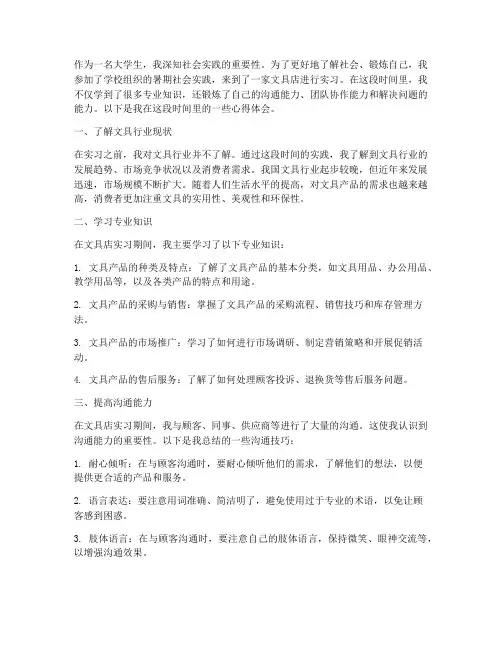 社会实践文具店心得体会